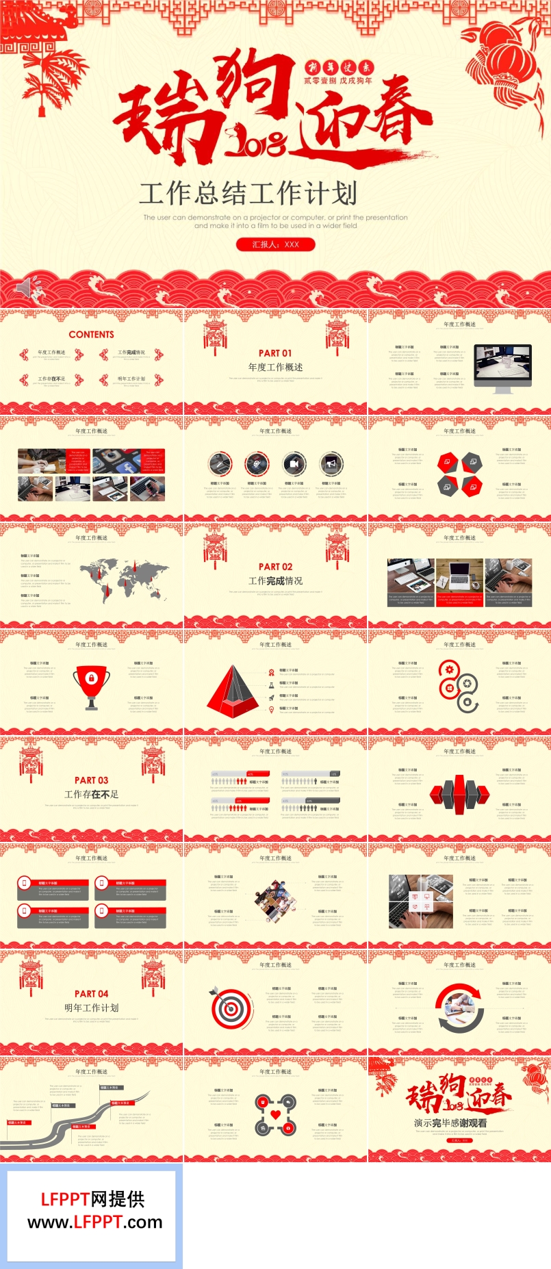 2018瑞狗迎春工作總結(jié)計(jì)劃PPT模板