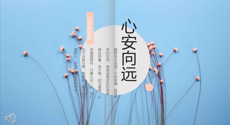 小清新畫(huà)冊(cè)雜志風(fēng)格心靈的安放PPT畫(huà)冊(cè)