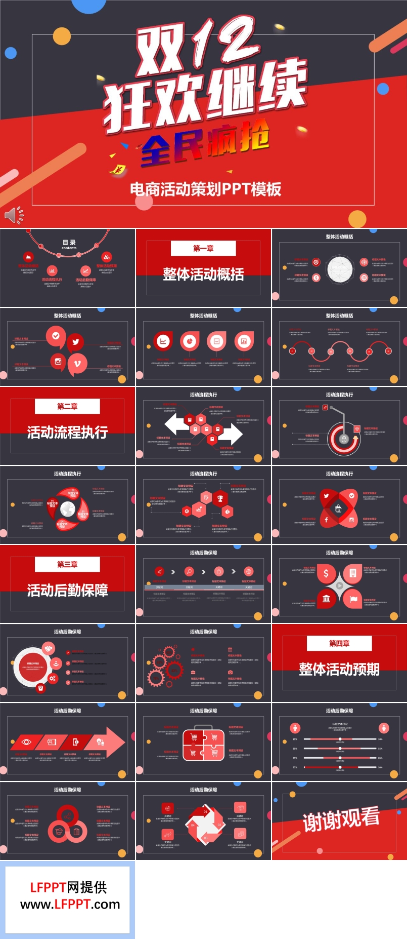 雙十二繼續(xù)狂歡全民瘋搶電商營銷活動策劃PPT模板