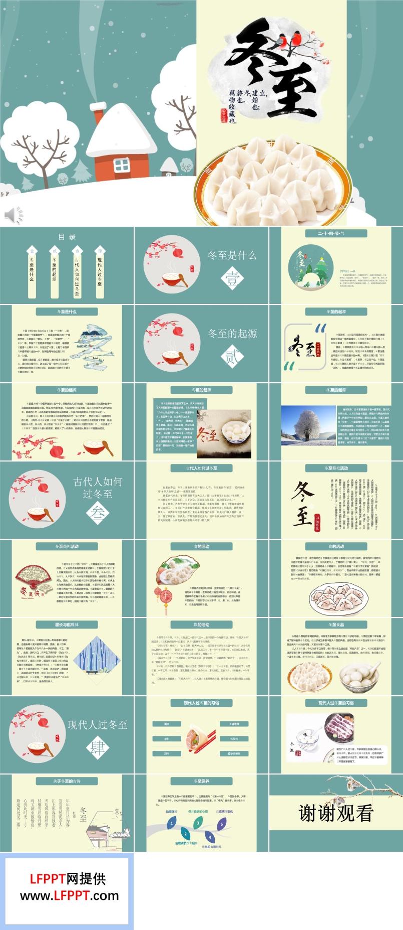 小清新風格冬至文化的介紹PPT模板