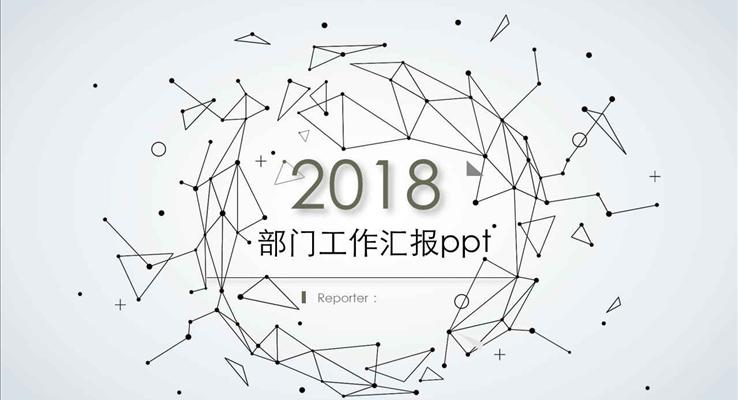 點線動畫創(chuàng)意風格工作總結匯報PPT模板