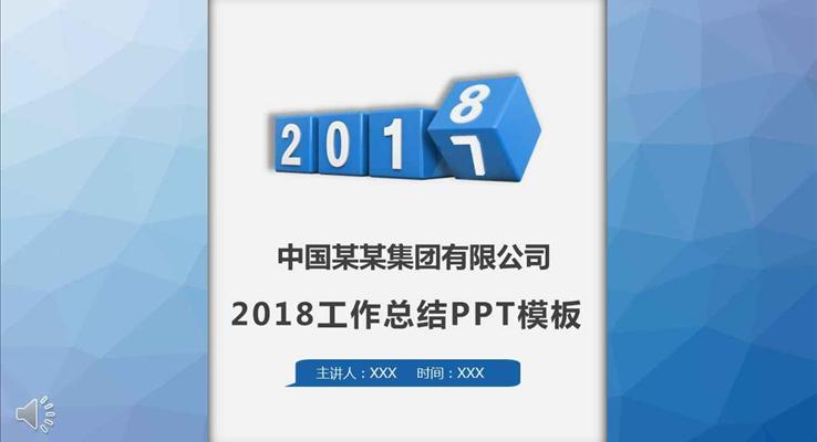 微粒體淡藍過度淡雅簡潔工作總結(jié)匯報PPT模板