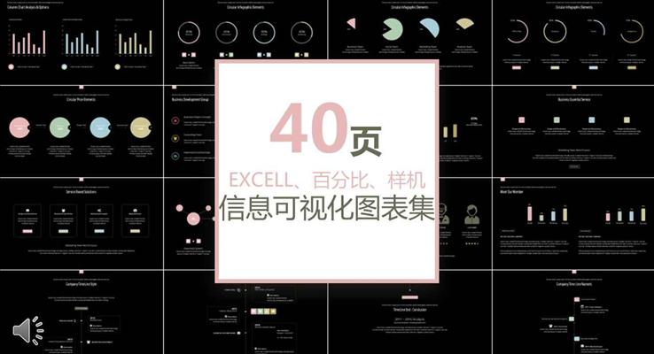 40套EXCELL百分比樣機信息可視化PPT圖表合集