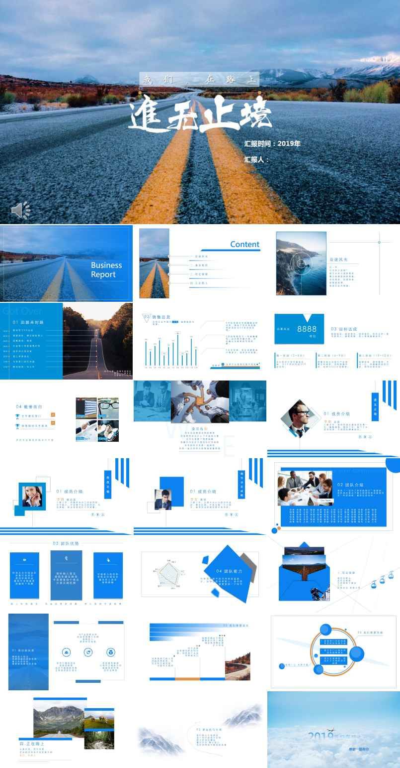 小清新風(fēng)格我們一直在路上工作總結(jié)匯報報告PPT模板