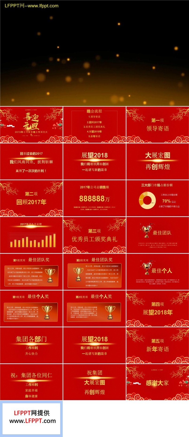 喜迎元旦年公司新春晚會(huì)年會(huì)暨頒獎(jiǎng)慶典PPT模板