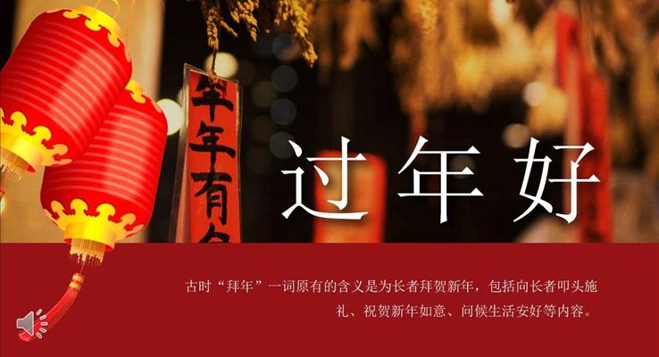 春節(jié)過年的文化風(fēng)俗PPT模板