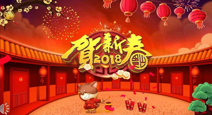 2018賀新春新年賀卡PPT模板