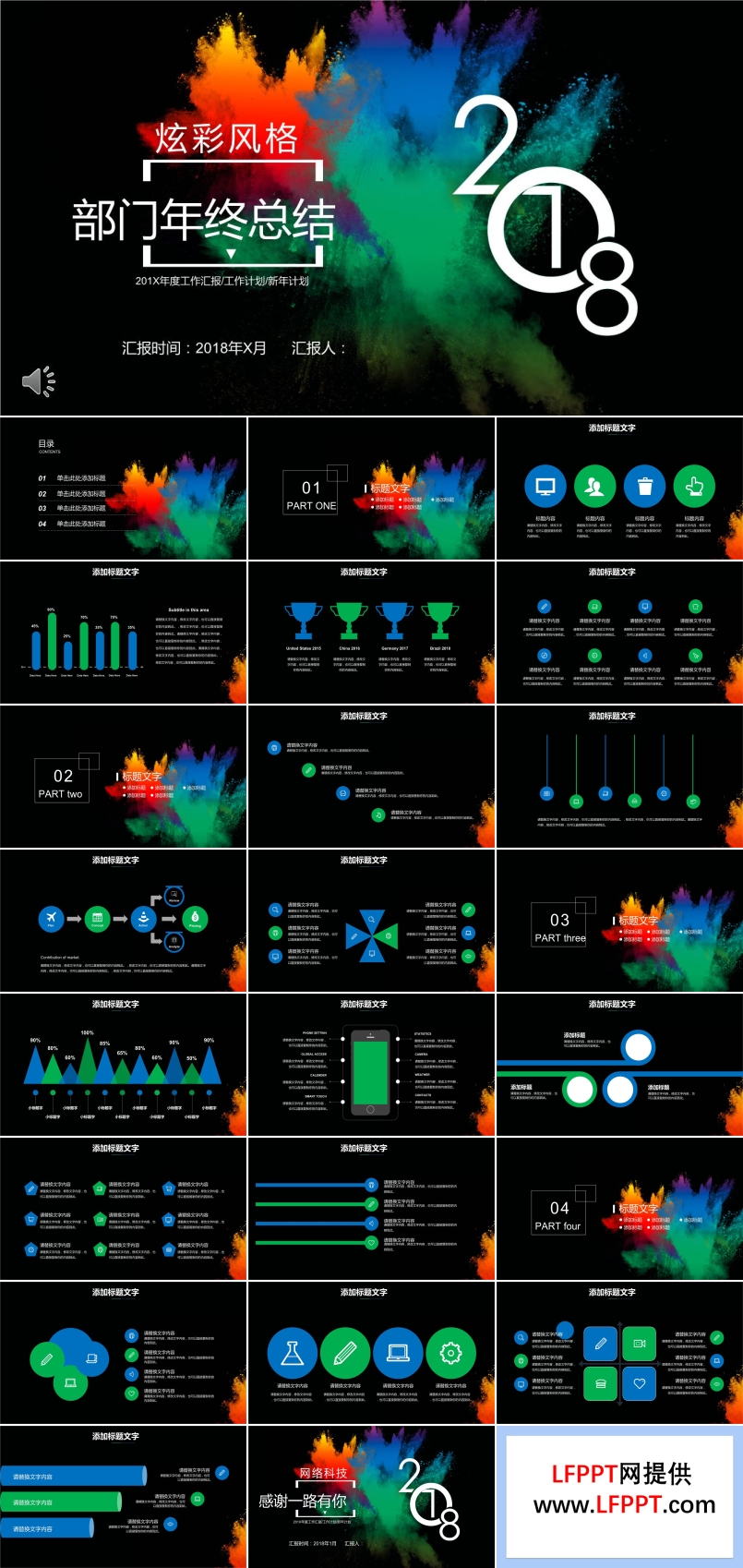 2018黑色炫彩創(chuàng)意部門年終總結(jié)匯報(bào)PPT模板