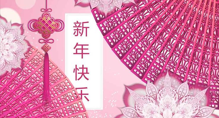 中國風(fēng)創(chuàng)意折扇風(fēng)畫冊風(fēng)格新年快樂春節(jié)PPT模板