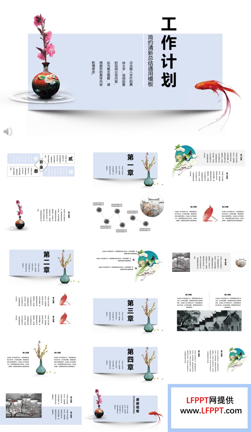中國風懸浮風格簡約清新工作計劃規(guī)劃策劃PPT模板