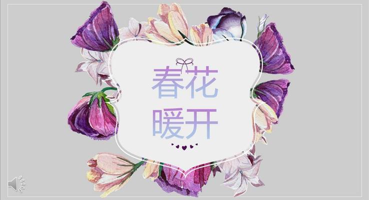 暖系小清新花卉風(fēng)格工作總結(jié)匯報(bào)報(bào)告商務(wù)PPT模板