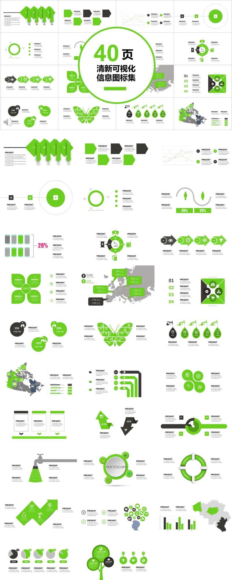 40頁綠色清新可視化信息圖表合集PPT模板