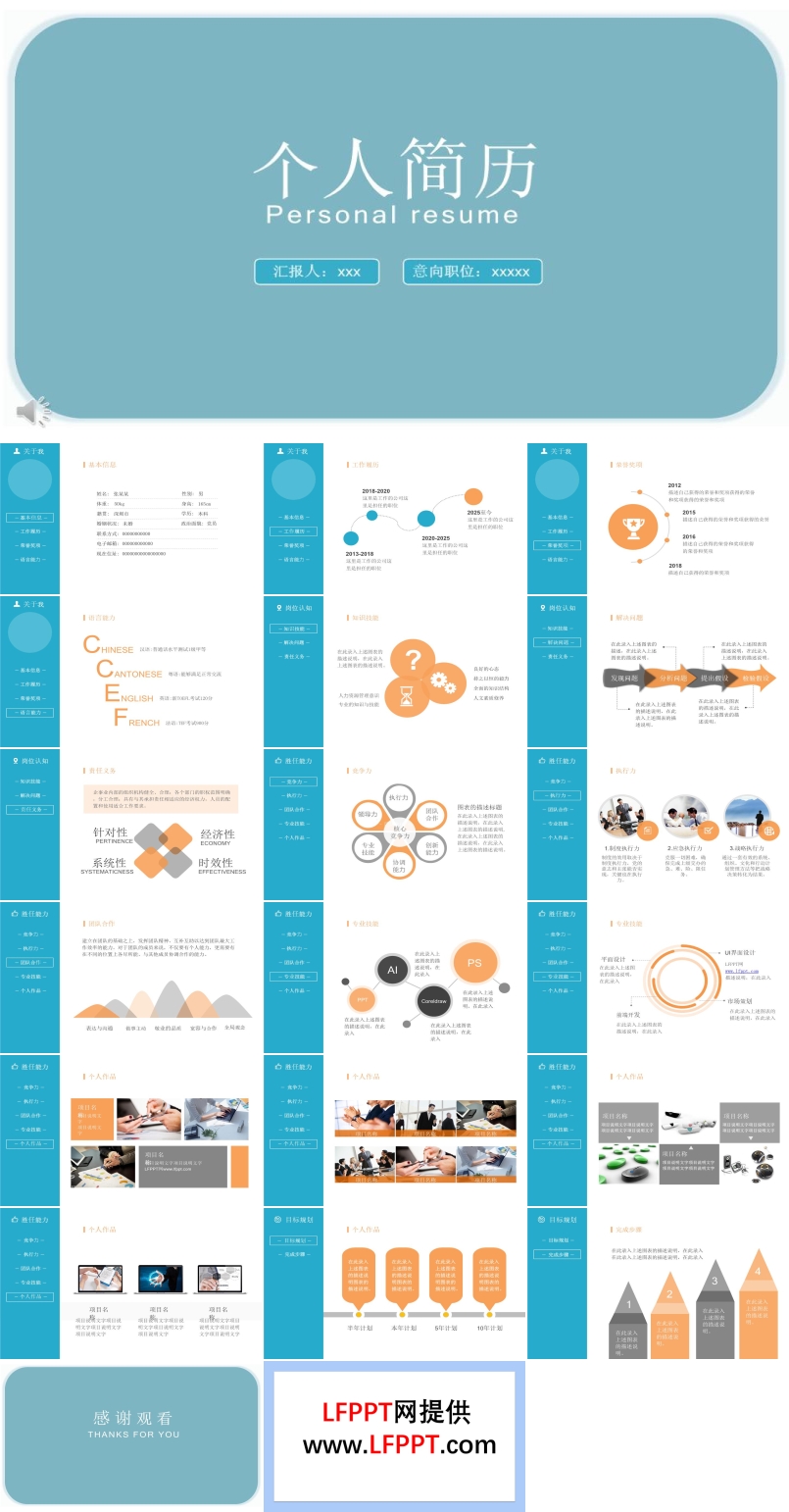 全目錄淡雅簡潔風(fēng)格個人簡歷競聘PPT模板