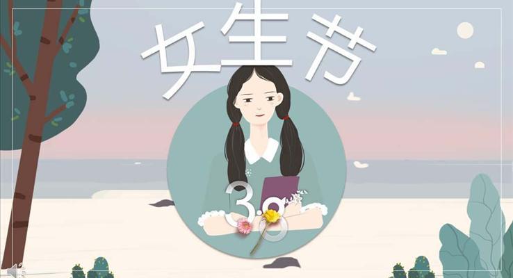 小清新風(fēng)格女生節(jié)活動(dòng)策劃規(guī)劃PPT模板