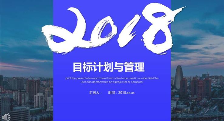 簡約都市風格商務目標計劃與管理企業(yè)培訓PPT模板