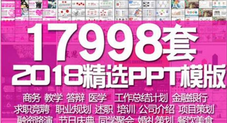 高性價比PPT模板合集