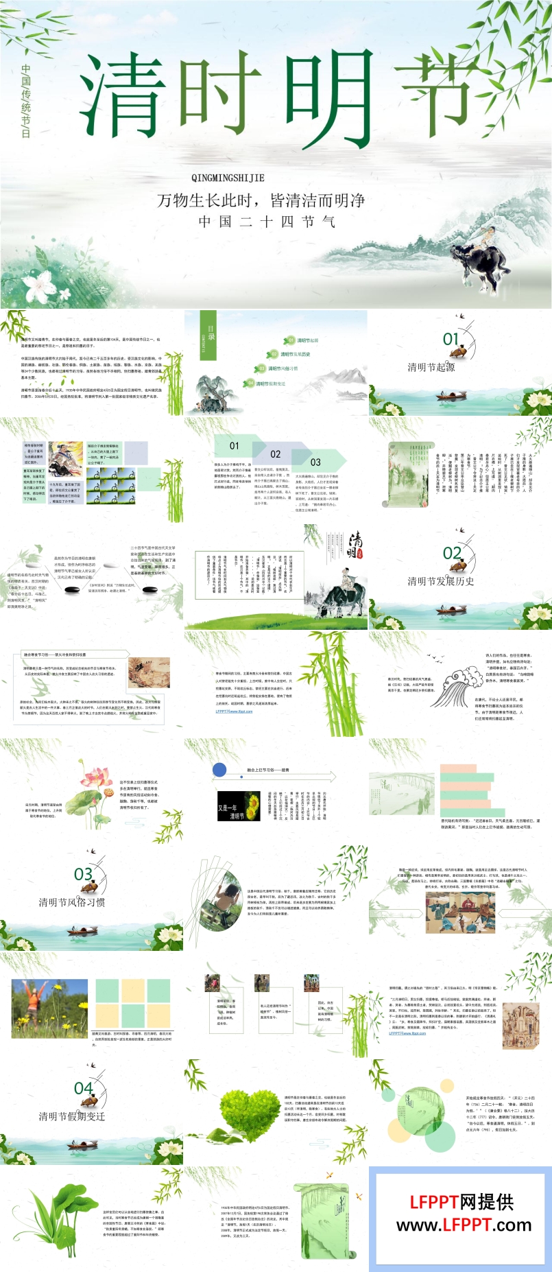 清明節(jié)文化歷史風俗習慣PPT模板