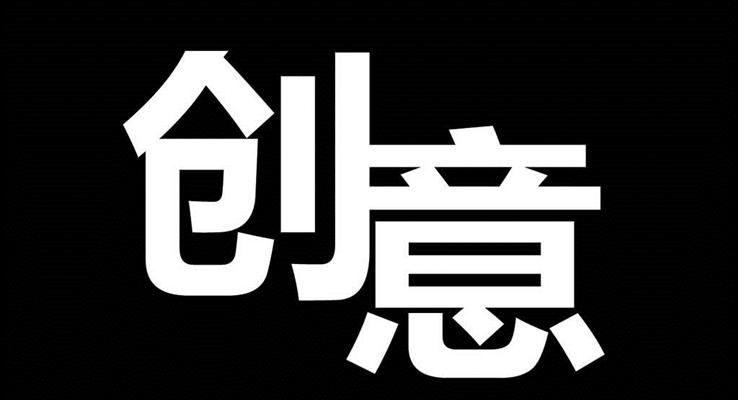 快閃抖音創(chuàng)意文字線條動(dòng)畫(huà)宣傳推廣優(yōu)秀PPT模板