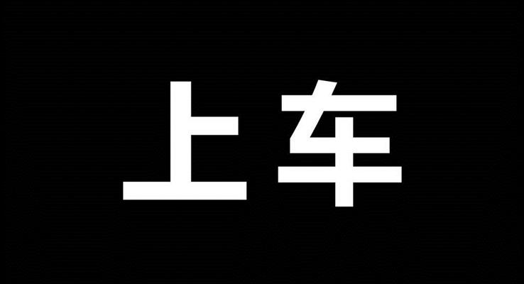 快閃動畫宣傳推廣PPT模板