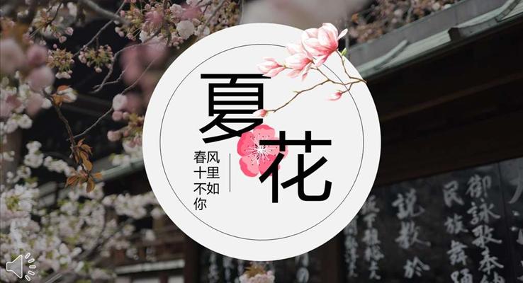 小清新中國風(fēng)PPT模板