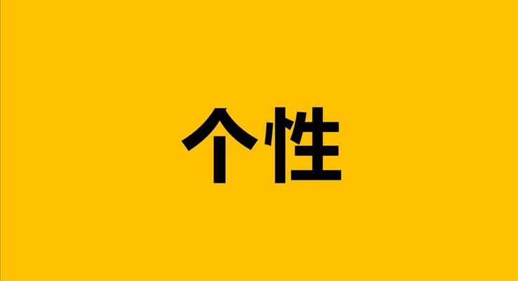 快閃特效動(dòng)畫開(kāi)場(chǎng)抖音風(fēng)格PPT模板