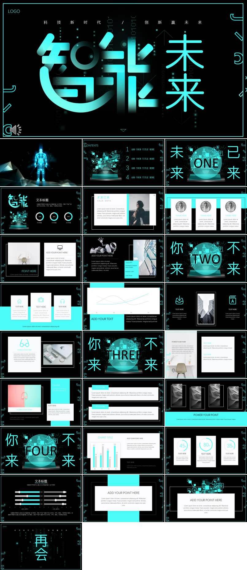 特效動畫智能未來科技風(fēng)格PPT模板