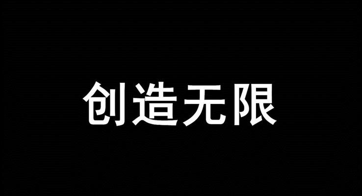 宣傳推廣快閃特效動(dòng)畫PPT模板