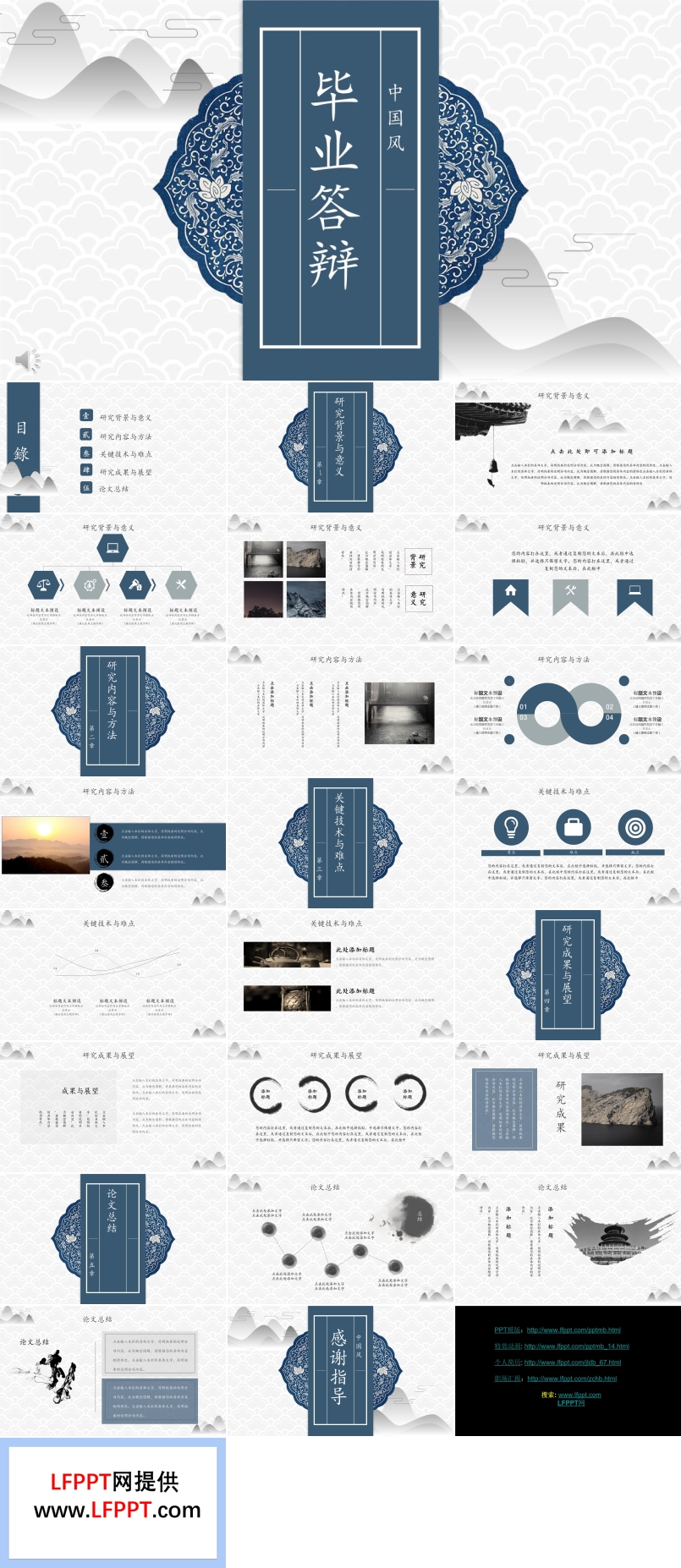 畢業(yè)答辯中國風(fēng)PPT模板
