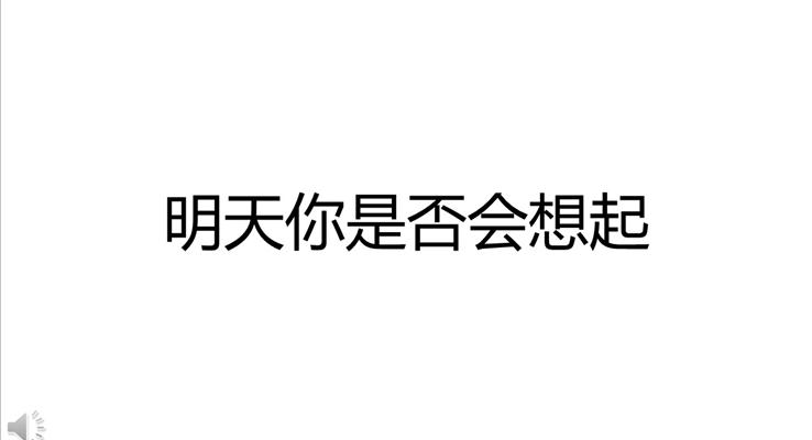 同學會快閃抖音特效動畫PPT模板