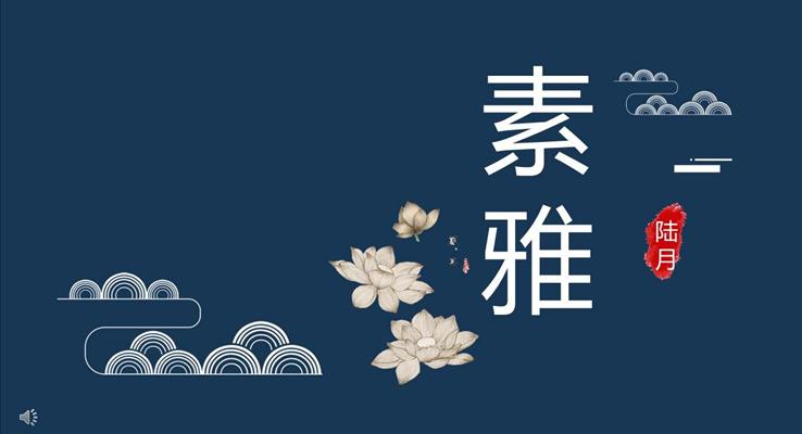 簡(jiǎn)潔工作總結(jié)匯報(bào)PPT模板