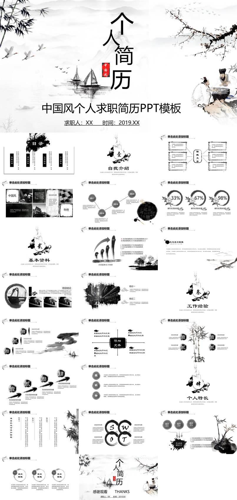 個人簡歷水墨風(fēng)格PPT模板