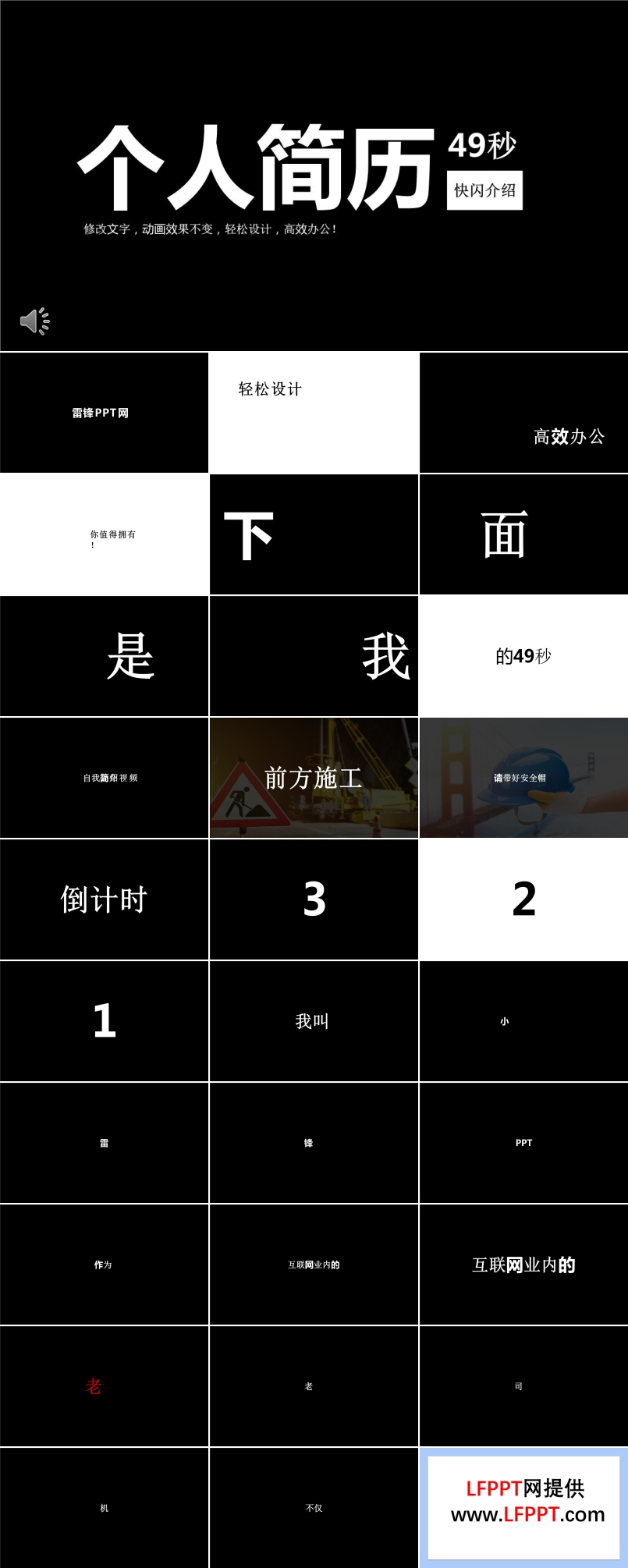 快閃特效動(dòng)畫(huà)自我介紹PPT模板