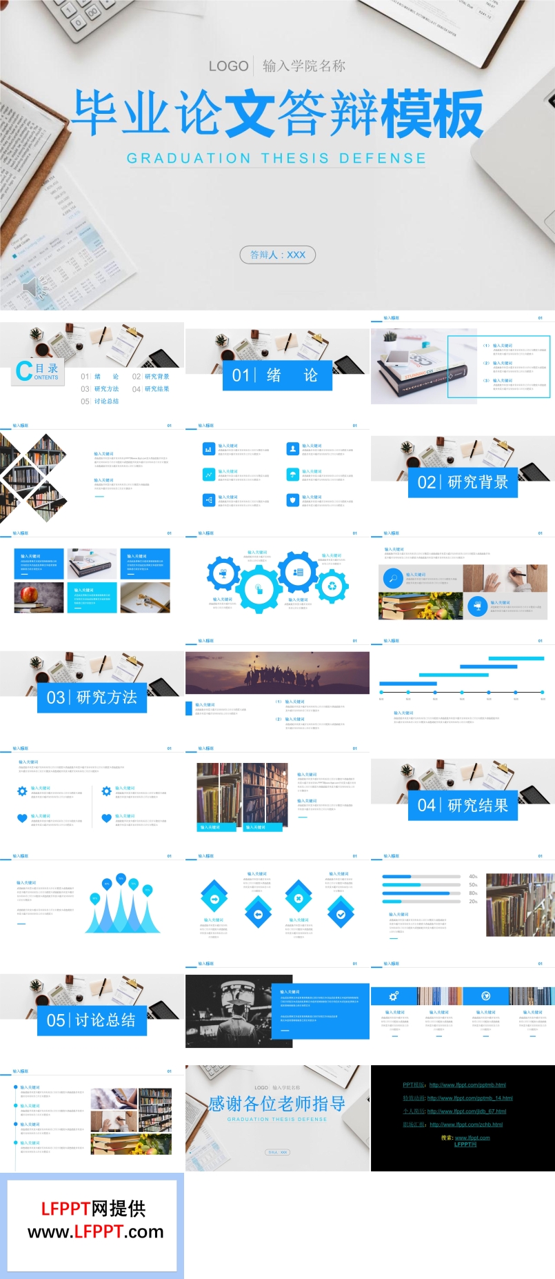 畢業(yè)論文答辯模板PPT模板