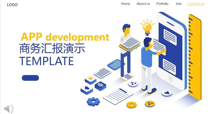 APP應(yīng)用宣傳推廣PPT模板