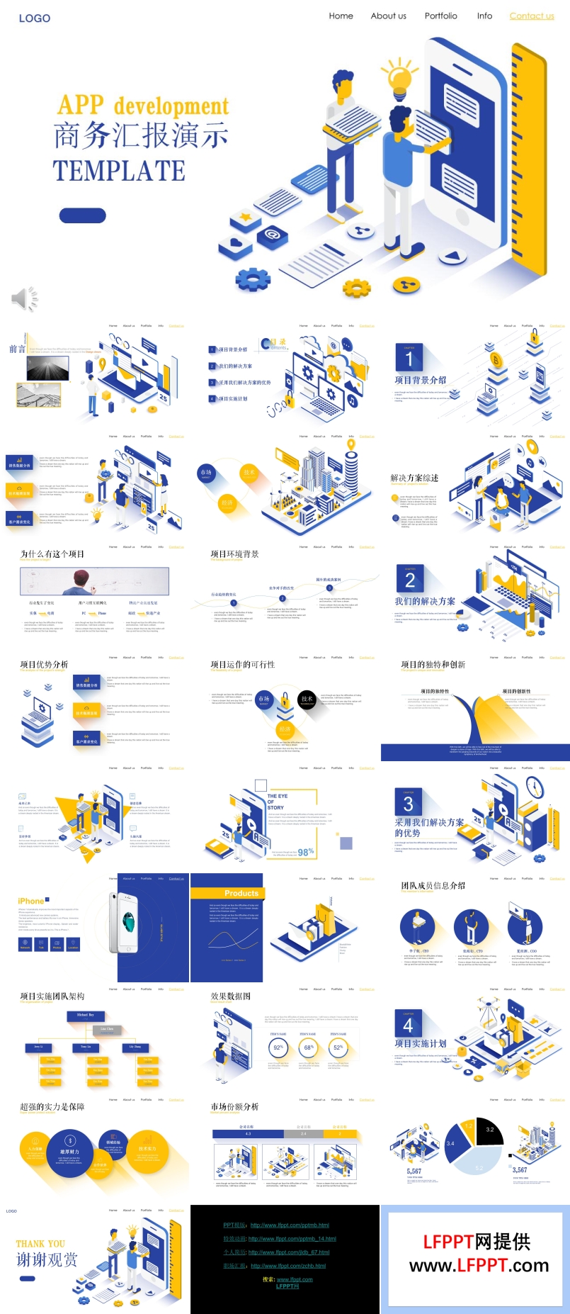 APP應(yīng)用宣傳推廣PPT模板