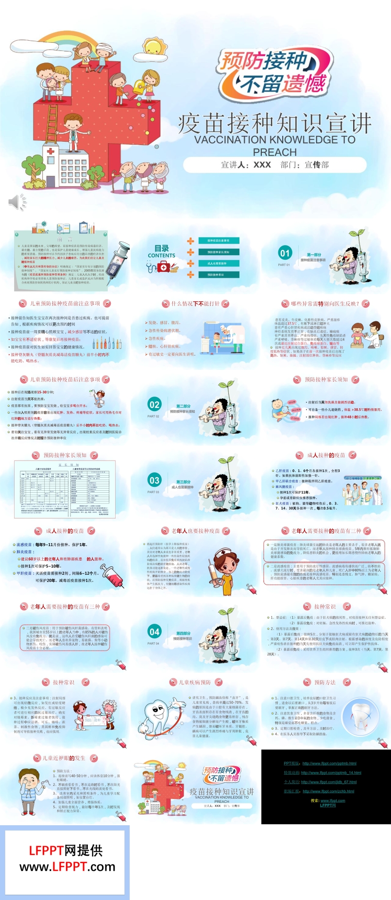 疫苗接種知識(shí)宣傳推廣PPT模板