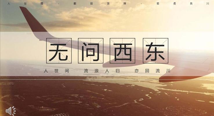 小清新旅游旅行PPT相冊(cè)