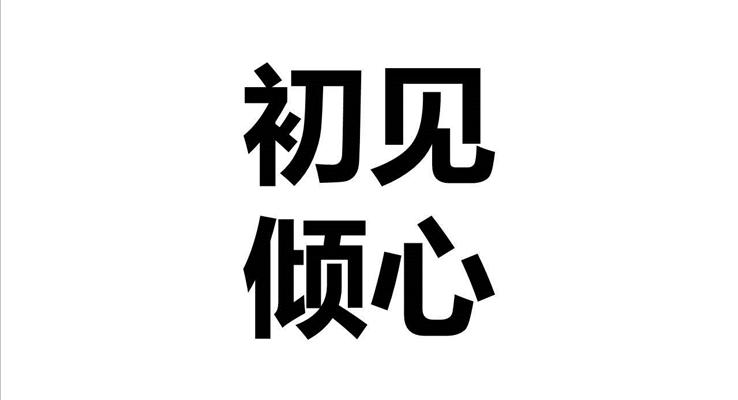 七夕情人節(jié)婚禮快閃特效開場(chǎng)PPT模板