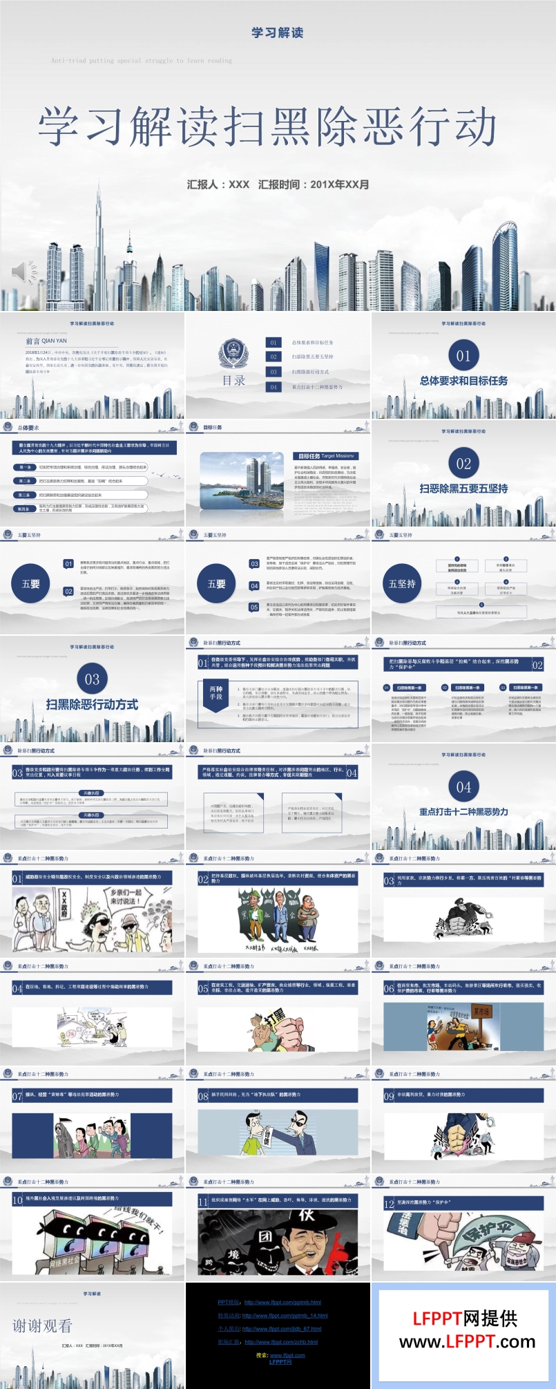 學(xué)習(xí)解讀掃黑除惡行動(dòng)PPT模板