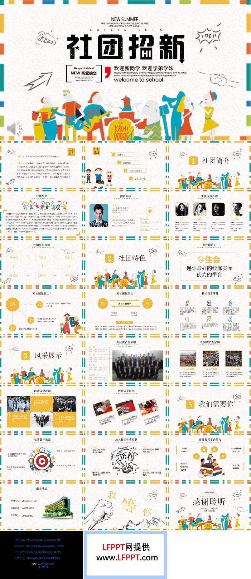 大學學生會招新招聘ppt