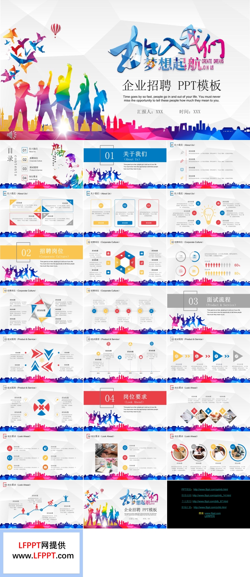 企業(yè)招聘PPT模板