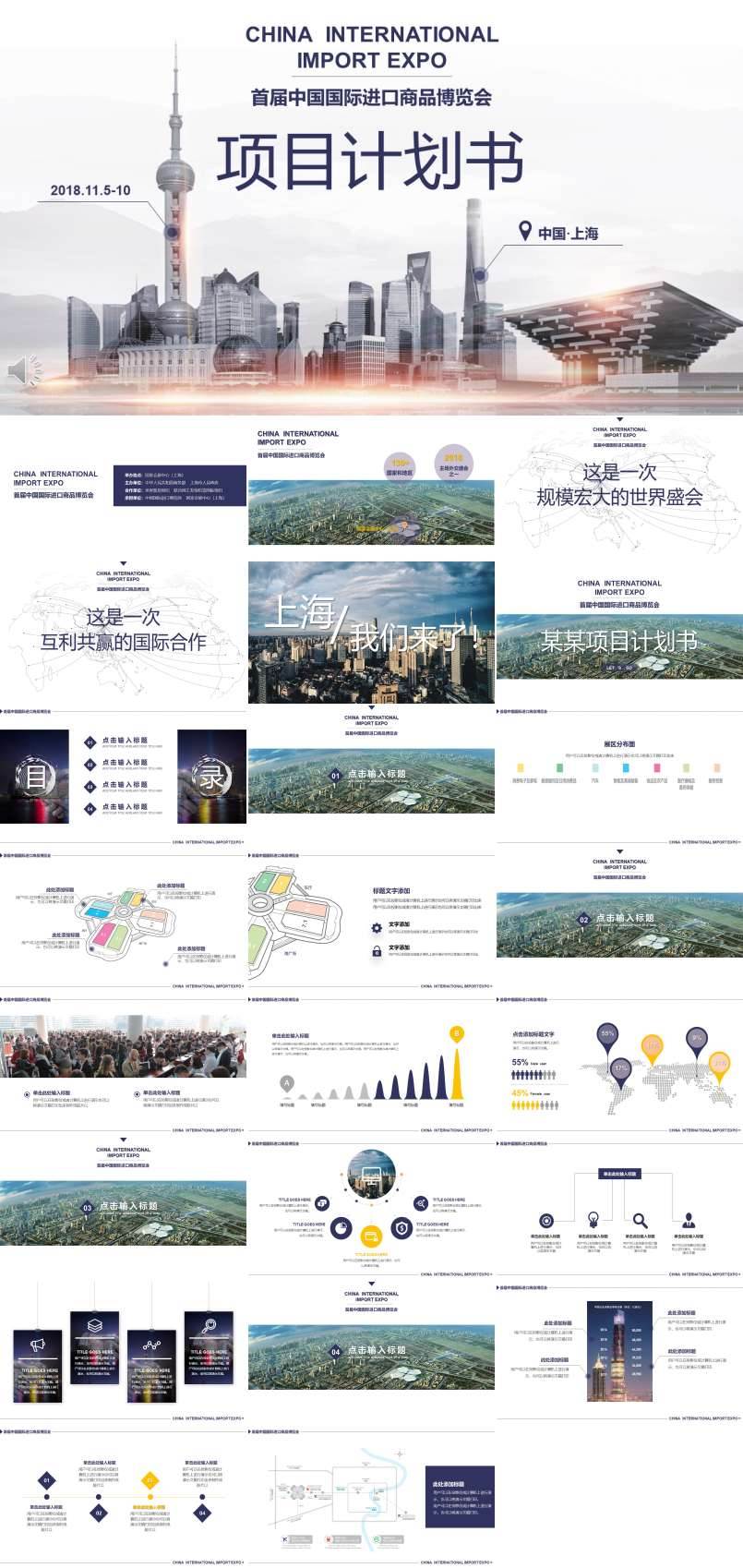 博覽會(huì)項(xiàng)目計(jì)劃書PPT模板
