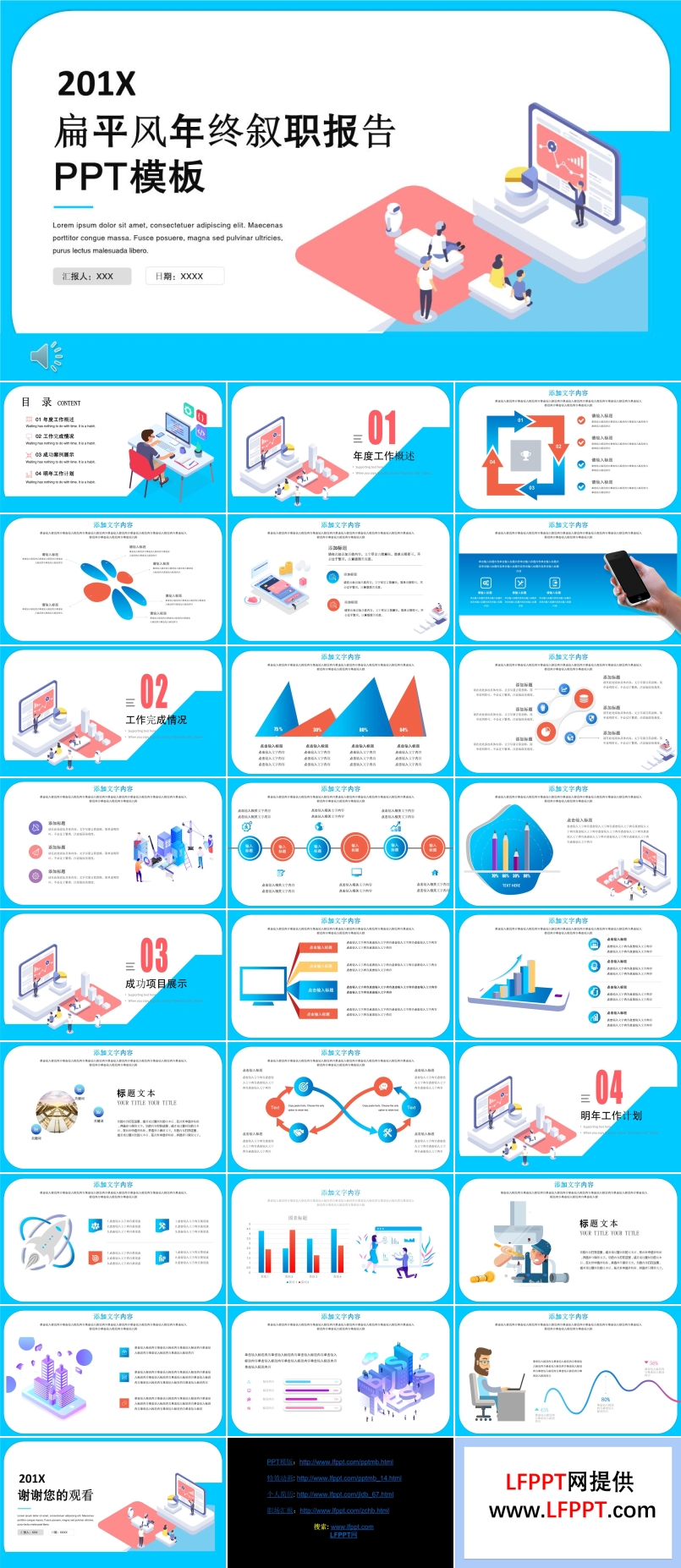 扁平風(fēng)年終總結(jié)報告PPT模板