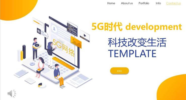 5G網(wǎng)絡科技PPT模板