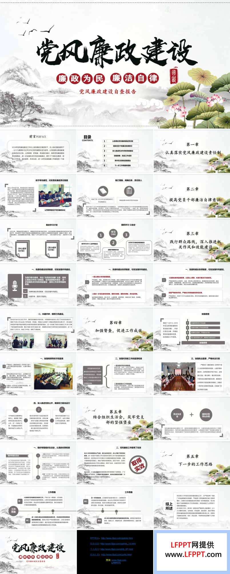 黨風廉政建設(shè)工作匯報PPT模板