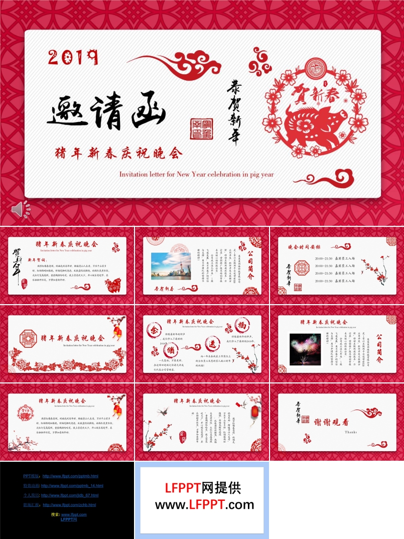 2019年會(huì)邀請(qǐng)函PPT模板