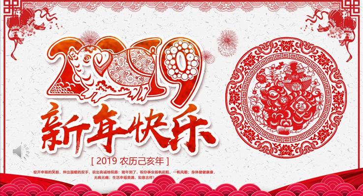 中國風元旦祝福賀卡元旦節(jié)PPT模板