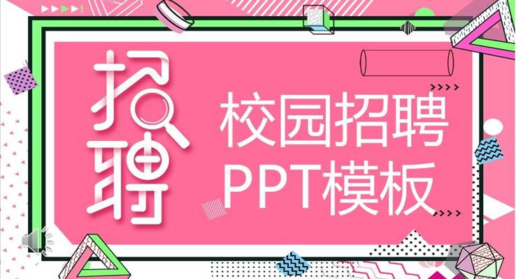 校園ppt