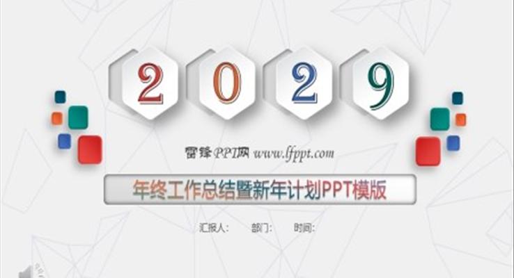 微粒體簡潔工作總結匯報PPT模板