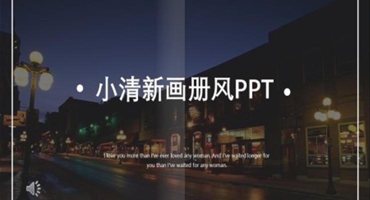 小清新畫冊PPT模板